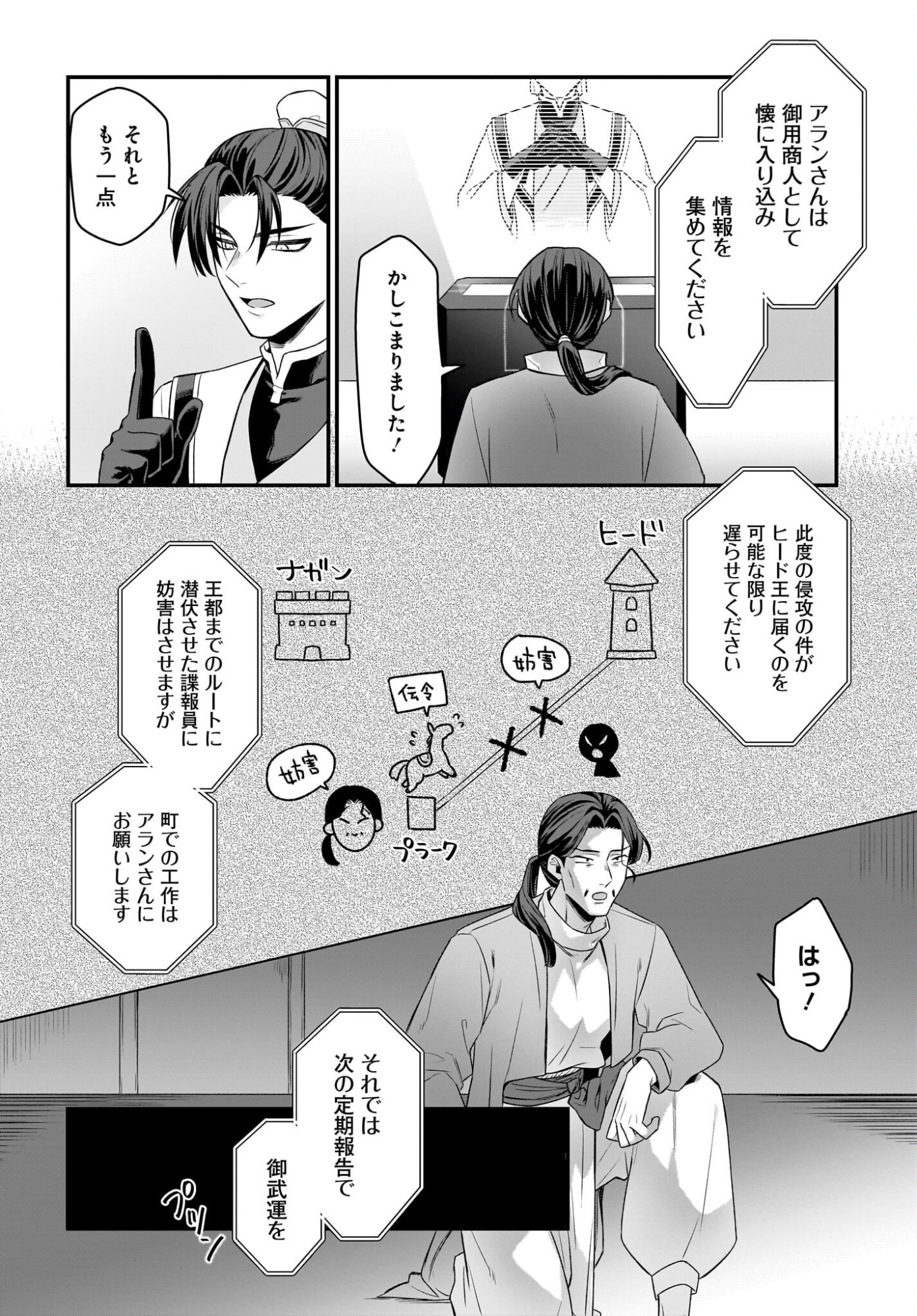 DACHOU JUUJIN NO HACHAMECHA MUSOU Chapter 12 page 8 - nihonkuni.com