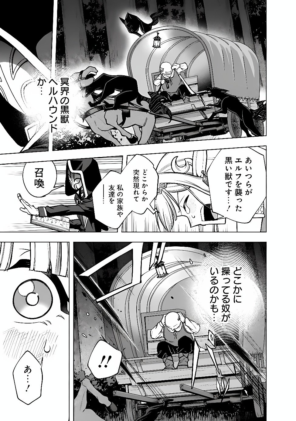 OCHIKOBORE GUILD SHOKUIN, JITSU WA S RANK SHOUKANSHI DATTA: TEIJI DE KAERU TAME, URA DE BOSS WO TAOSHITETARA TSUIHOU SAREMASHITA Chapter 8 page 12 - nihonkuni.com
