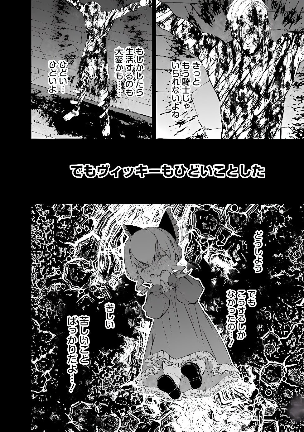 FUKUSHUU O KOINEGAU SAIKYOU YUUSHA WA, YAMI NO CHIKARA DE SENMETSU MUSOU SURU Chapter 140 page 14 - nihonkuni.com