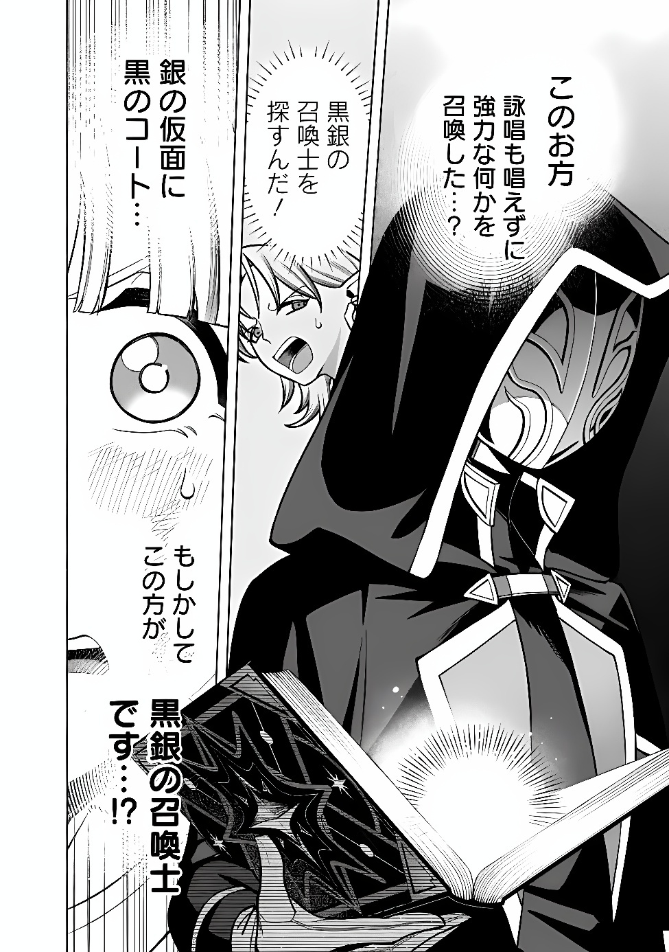 OCHIKOBORE GUILD SHOKUIN, JITSU WA S RANK SHOUKANSHI DATTA: TEIJI DE KAERU TAME, URA DE BOSS WO TAOSHITETARA TSUIHOU SAREMASHITA Chapter 8 page 13 - nihonkuni.com