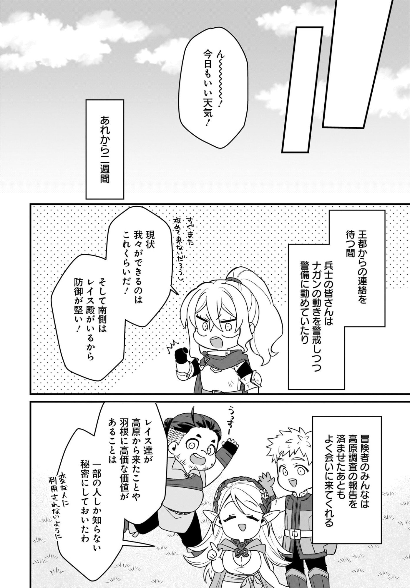 DACHOU JUUJIN NO HACHAMECHA MUSOU Chapter 12 page 10 - nihonkuni.com