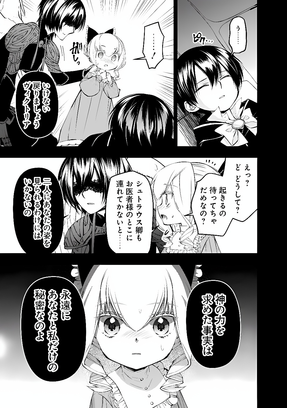 FUKUSHUU O KOINEGAU SAIKYOU YUUSHA WA, YAMI NO CHIKARA DE SENMETSU MUSOU SURU Chapter 140 page 15 - nihonkuni.com