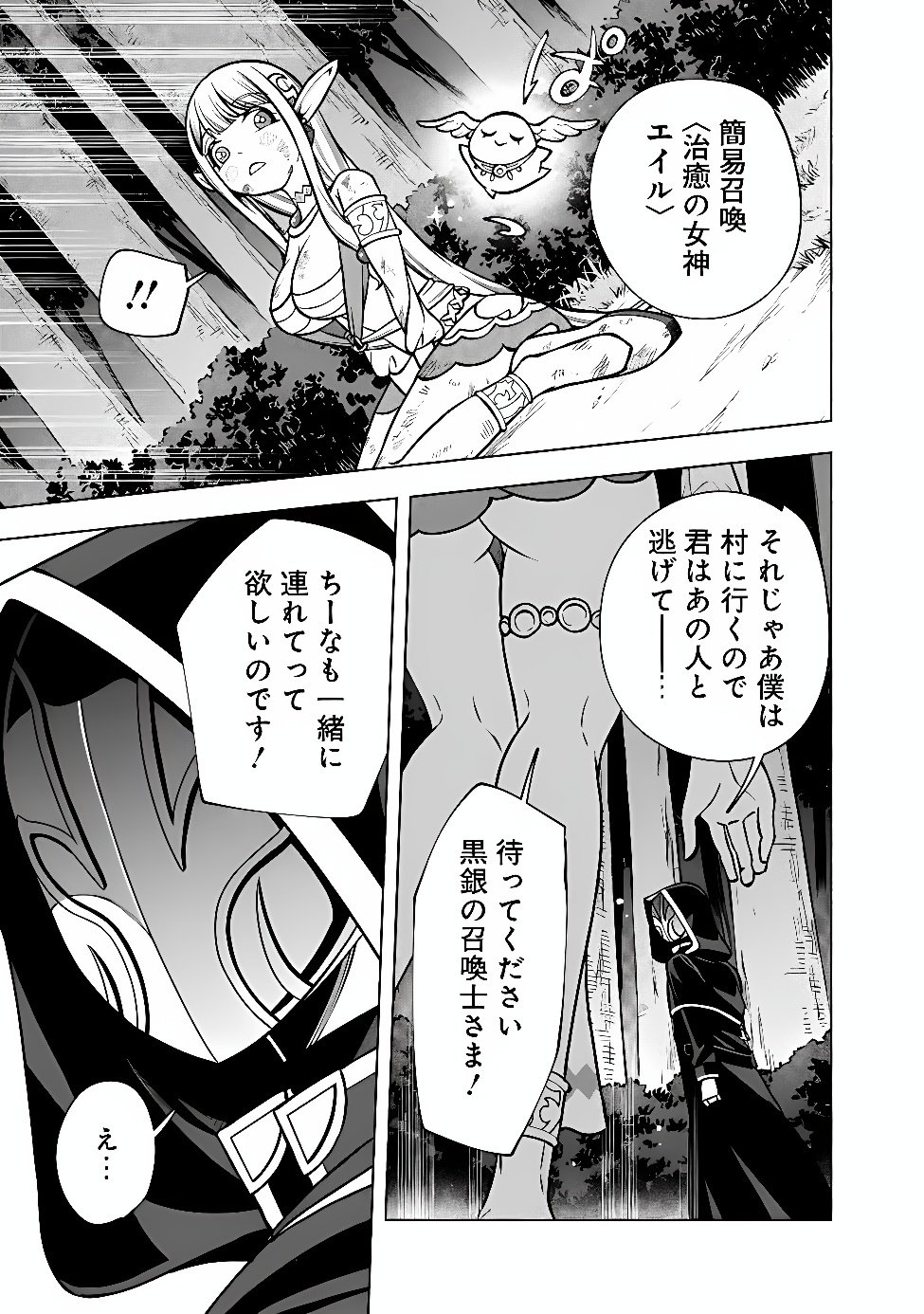 OCHIKOBORE GUILD SHOKUIN, JITSU WA S RANK SHOUKANSHI DATTA: TEIJI DE KAERU TAME, URA DE BOSS WO TAOSHITETARA TSUIHOU SAREMASHITA Chapter 8 page 14 - nihonkuni.com