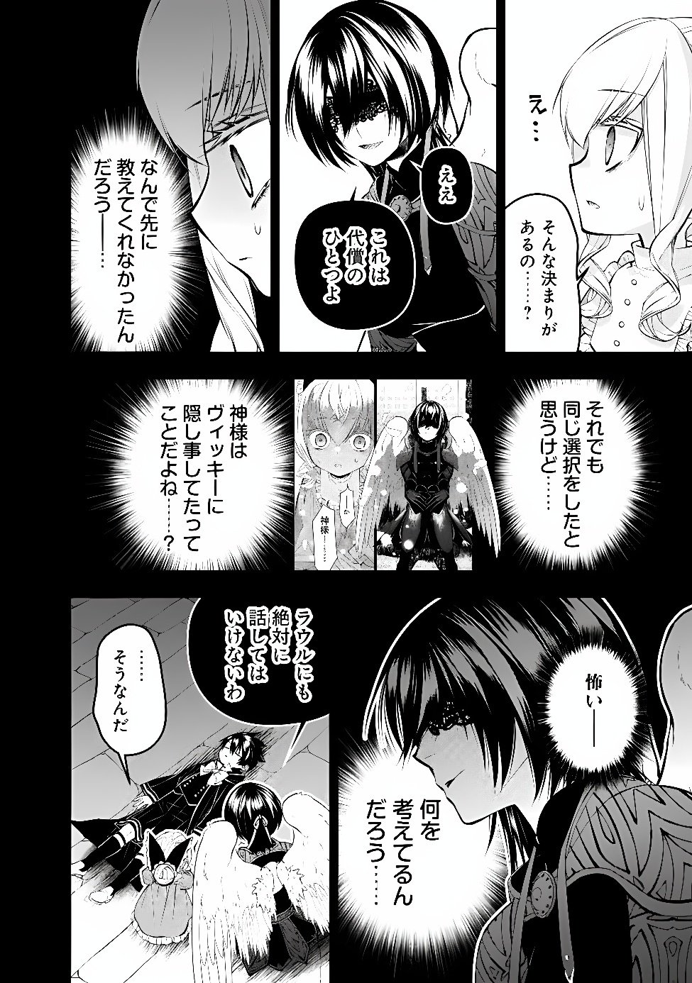 FUKUSHUU O KOINEGAU SAIKYOU YUUSHA WA, YAMI NO CHIKARA DE SENMETSU MUSOU SURU Chapter 140 page 16 - nihonkuni.com