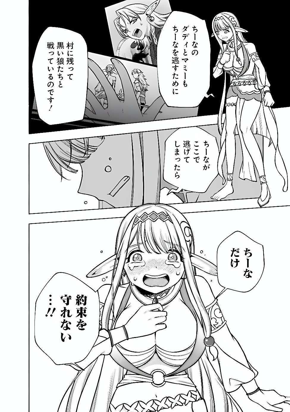 OCHIKOBORE GUILD SHOKUIN, JITSU WA S RANK SHOUKANSHI DATTA: TEIJI DE KAERU TAME, URA DE BOSS WO TAOSHITETARA TSUIHOU SAREMASHITA Chapter 8 page 15 - nihonkuni.com