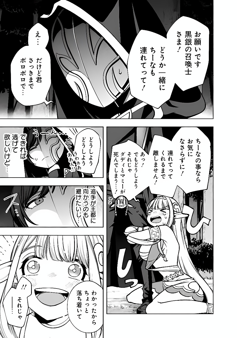 OCHIKOBORE GUILD SHOKUIN, JITSU WA S RANK SHOUKANSHI DATTA: TEIJI DE KAERU TAME, URA DE BOSS WO TAOSHITETARA TSUIHOU SAREMASHITA Chapter 8 page 16 - nihonkuni.com