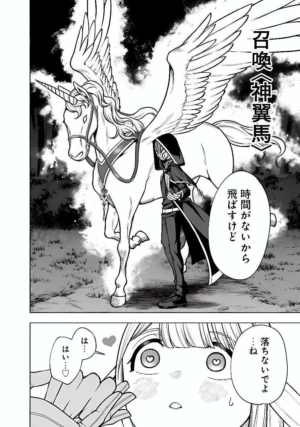 OCHIKOBORE GUILD SHOKUIN, JITSU WA S RANK SHOUKANSHI DATTA: TEIJI DE KAERU TAME, URA DE BOSS WO TAOSHITETARA TSUIHOU SAREMASHITA Chapter 8 page 17 - nihonkuni.com