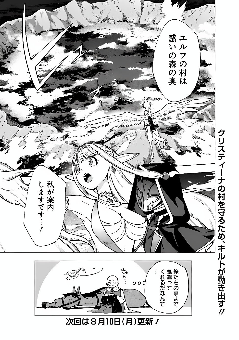 OCHIKOBORE GUILD SHOKUIN, JITSU WA S RANK SHOUKANSHI DATTA: TEIJI DE KAERU TAME, URA DE BOSS WO TAOSHITETARA TSUIHOU SAREMASHITA Chapter 8 page 18 - nihonkuni.com