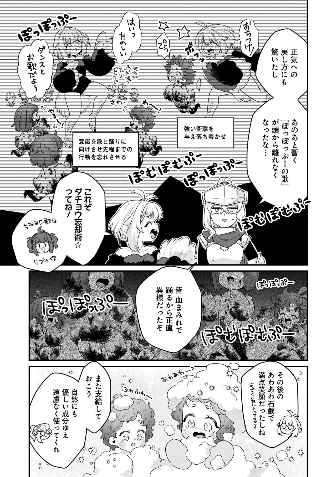 DACHOU JUUJIN NO HACHAMECHA MUSOU Chapter 12 page 15 - nihonkuni.com
