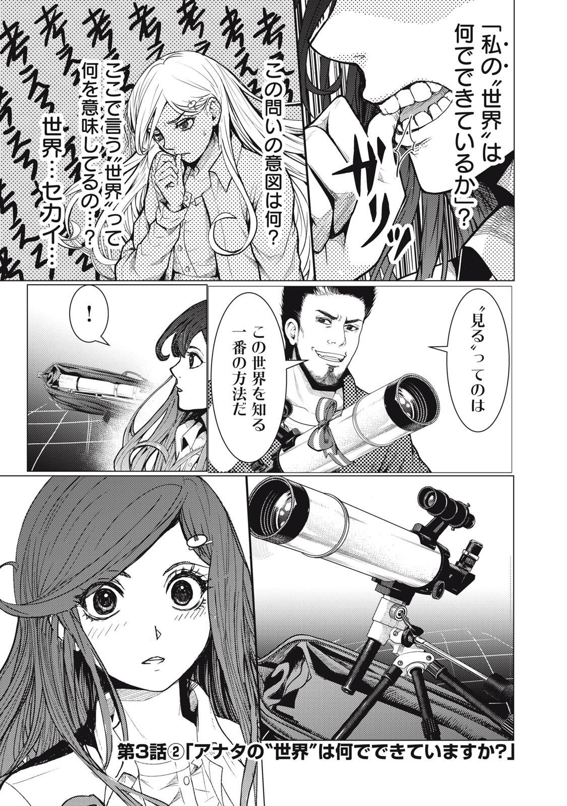 UCHUUJIN TO DEAU MAE NI YOMU HON Chapter 3.2 page 1 - nihonkuni.com