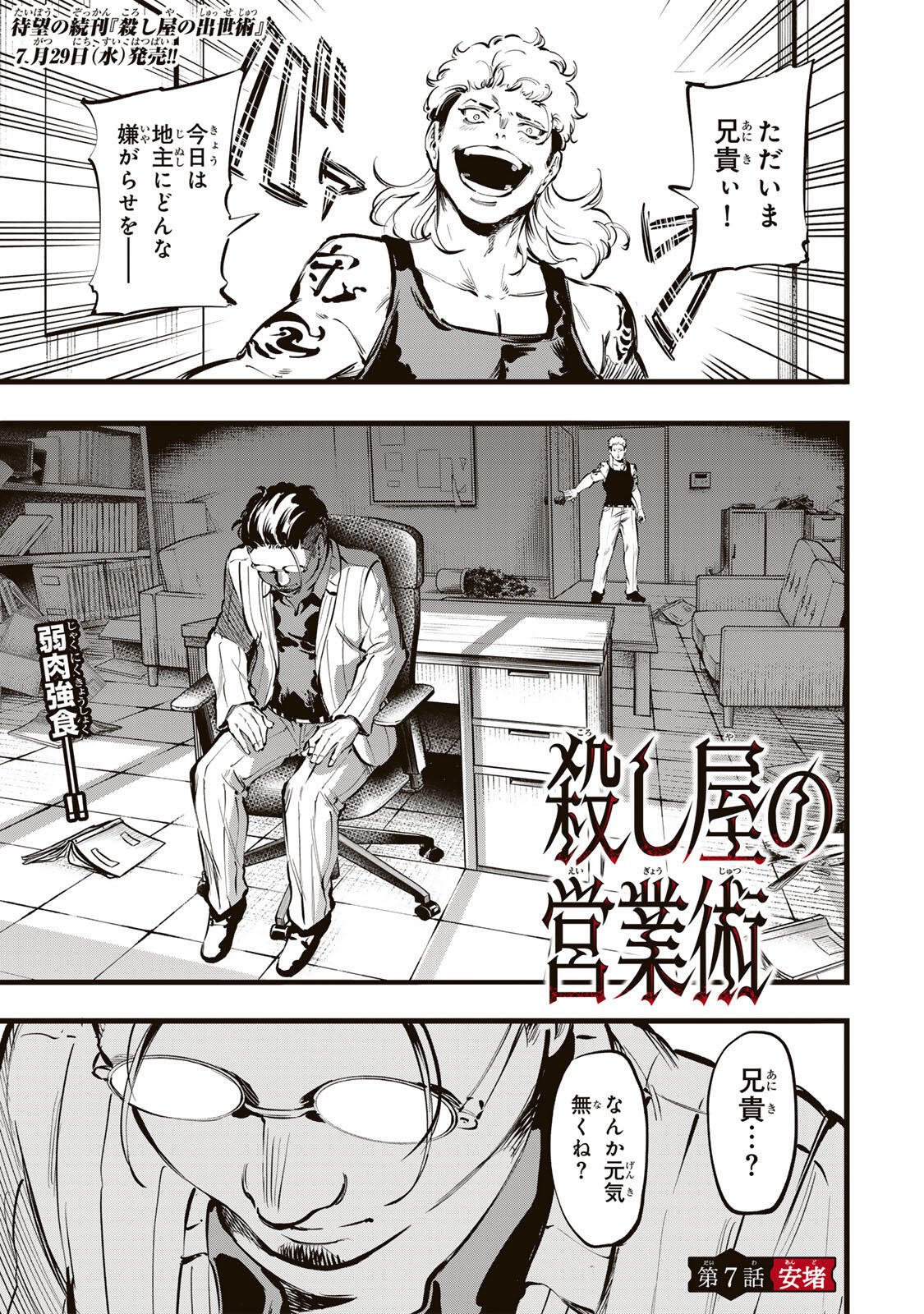 KOROSHIYA NO EIGYOU JUTSU Chapter 7 page 1 - nihonkuni.com