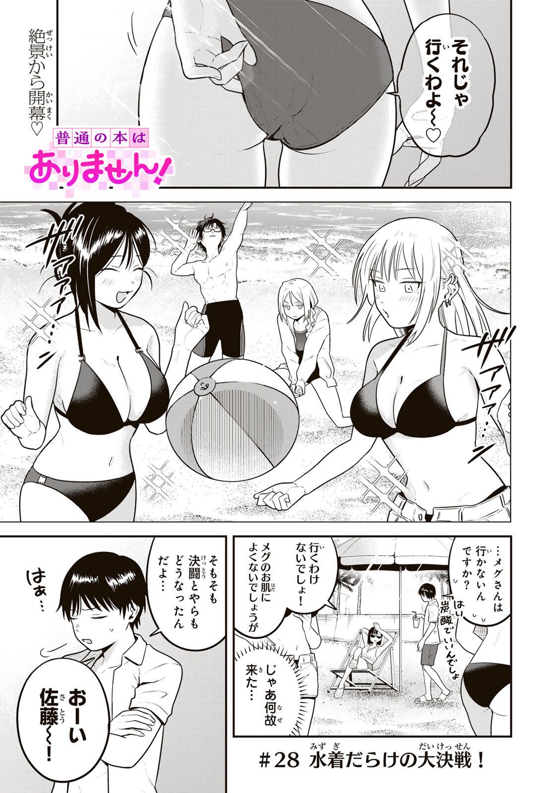 FUTSUU NO HON WA ARIMASEN! Chapter 28 page 1 - nihonkuni.com