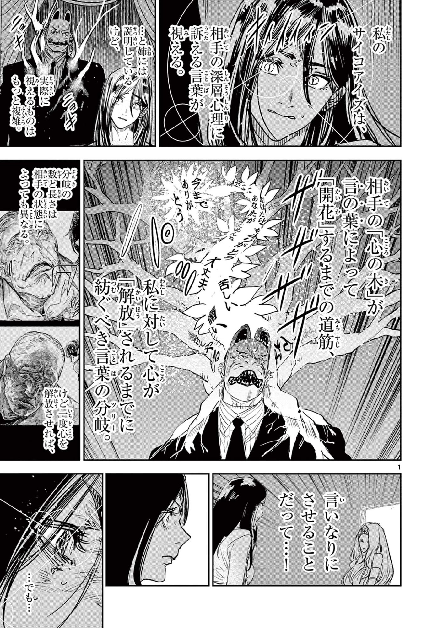 SAIKO AIZU Chapter 92 page 1 - nihonkuni.com