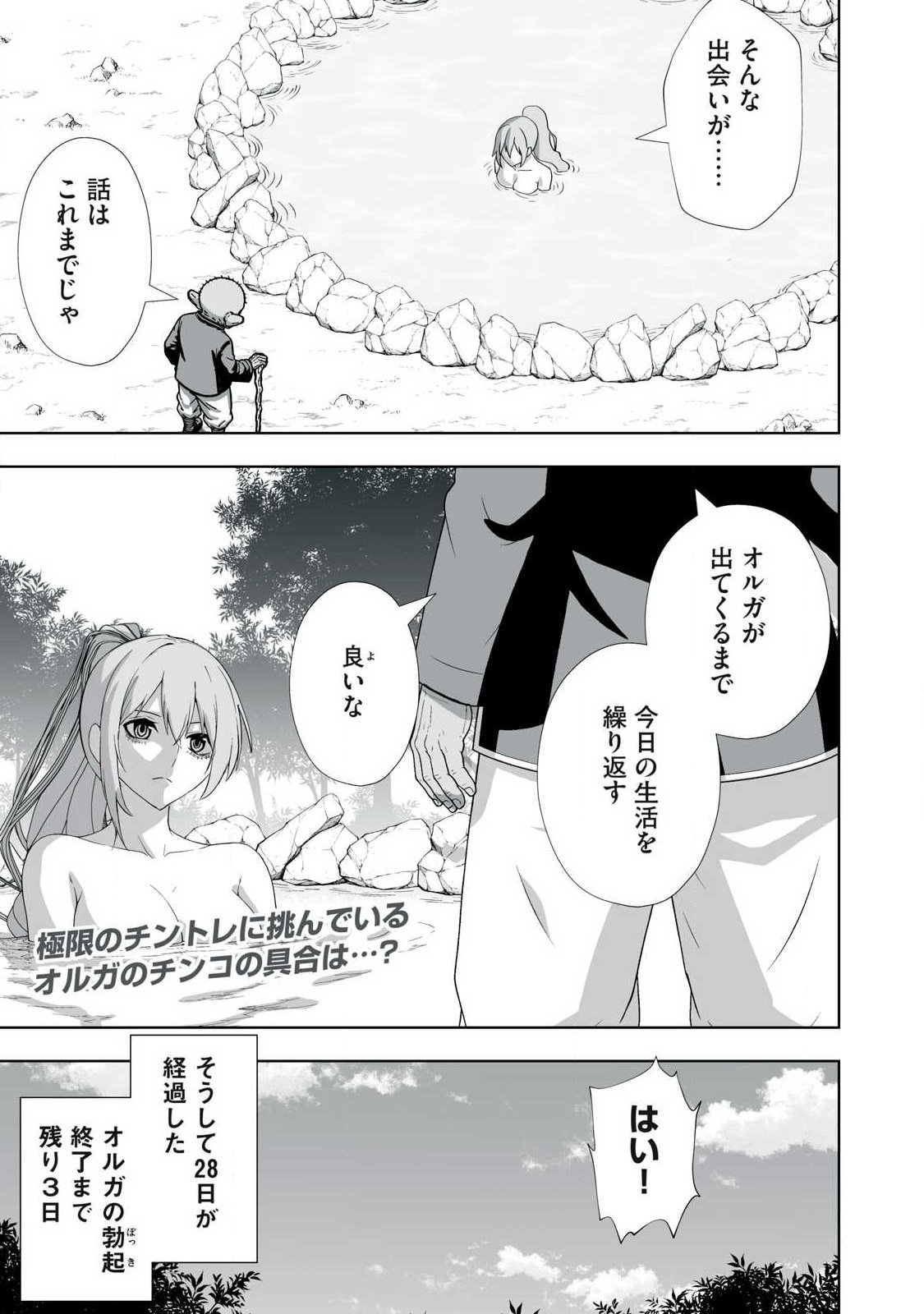 TSUIHOU SARETA RENKINJUTSUSHI, ADULT TOYS DE SEKAI WO SUKUU ～ DONNA MONSTER DEMO ZETTAI NI IKASERU OTOKO ～ Chap 89 - Pic 1