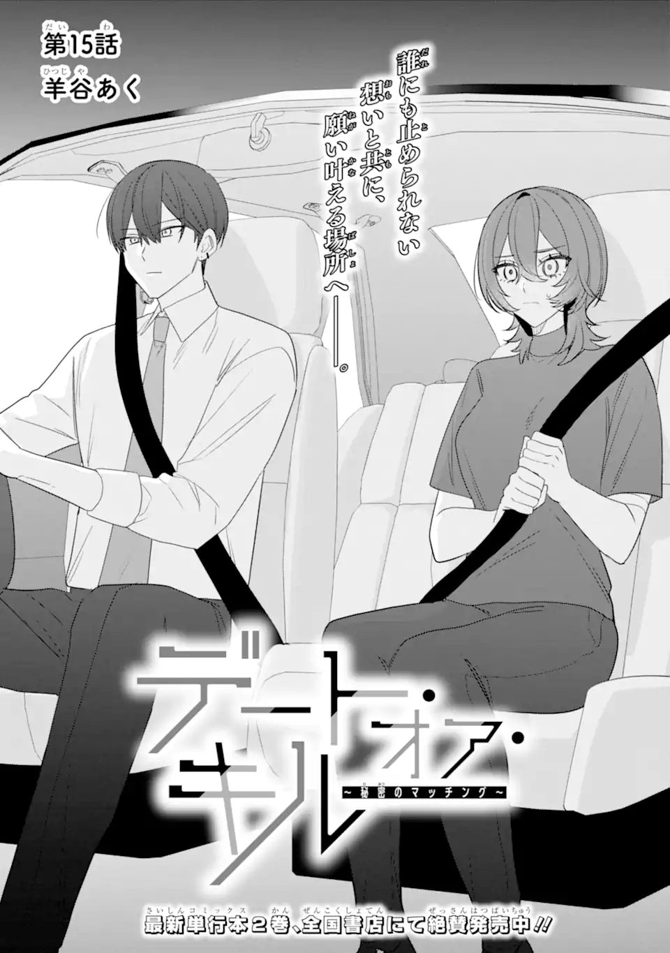 DATE OR KILL ~HIMITSU NO MATCHING~ Chapter 15.1 page 1 - nihonkuni.com