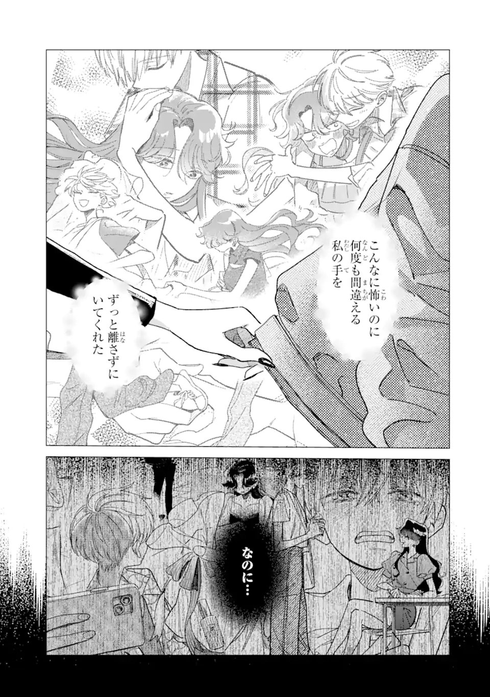 "KAWAII" WA, TOKIDOKI KURUSHII Chapter 8.4 page 1 - nihonkuni.com