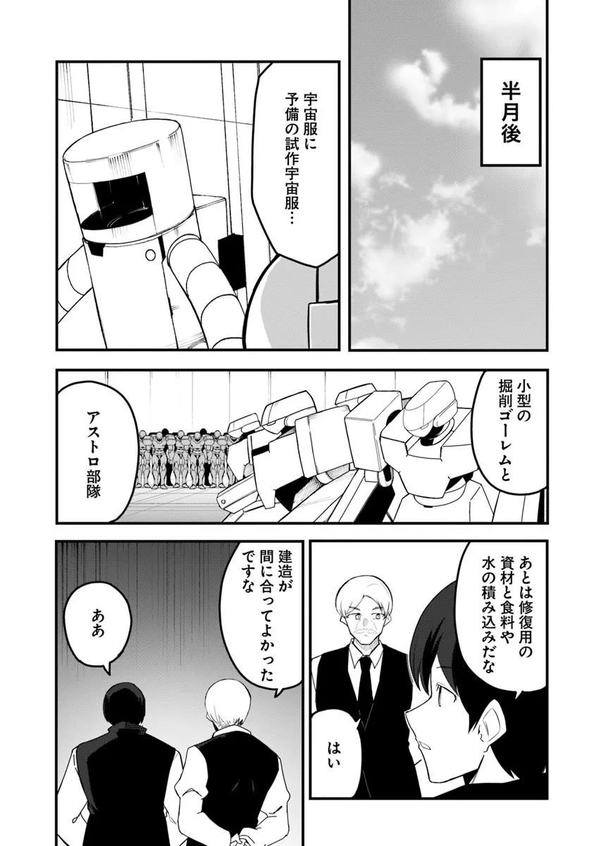 MAGI CRAFT MEISTER - RAW Chapter 84.2 page 1 - nihonkuni.com