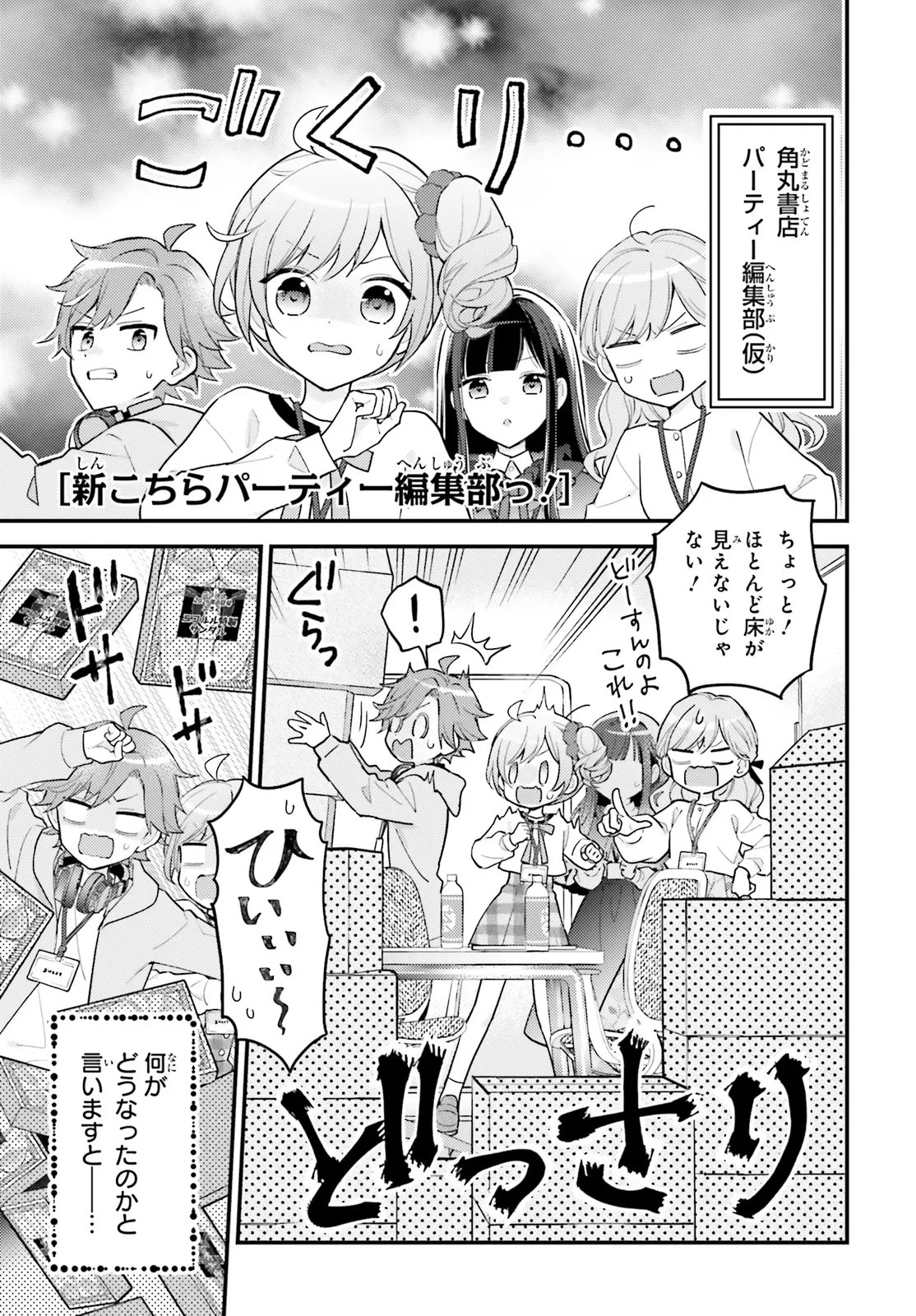 SHIN KOCHIRA PARTY HENSHUU-BU! HIYOKKO HENSHUU-CHOU FUTATABI! Chapter 6.1 page 1 - nihonkuni.com