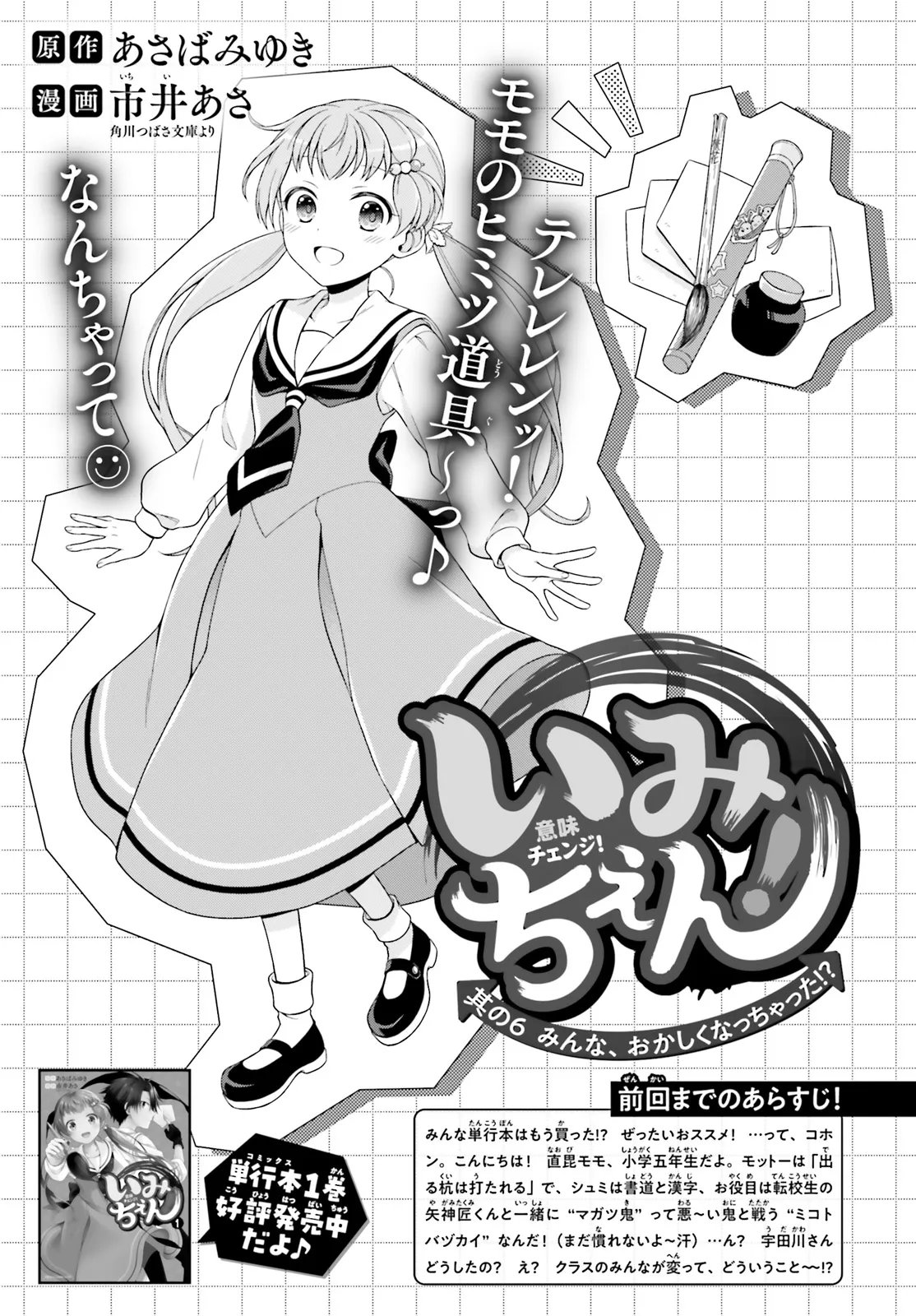 IMICHEN! Chapter 6.1 page 1 - nihonkuni.com