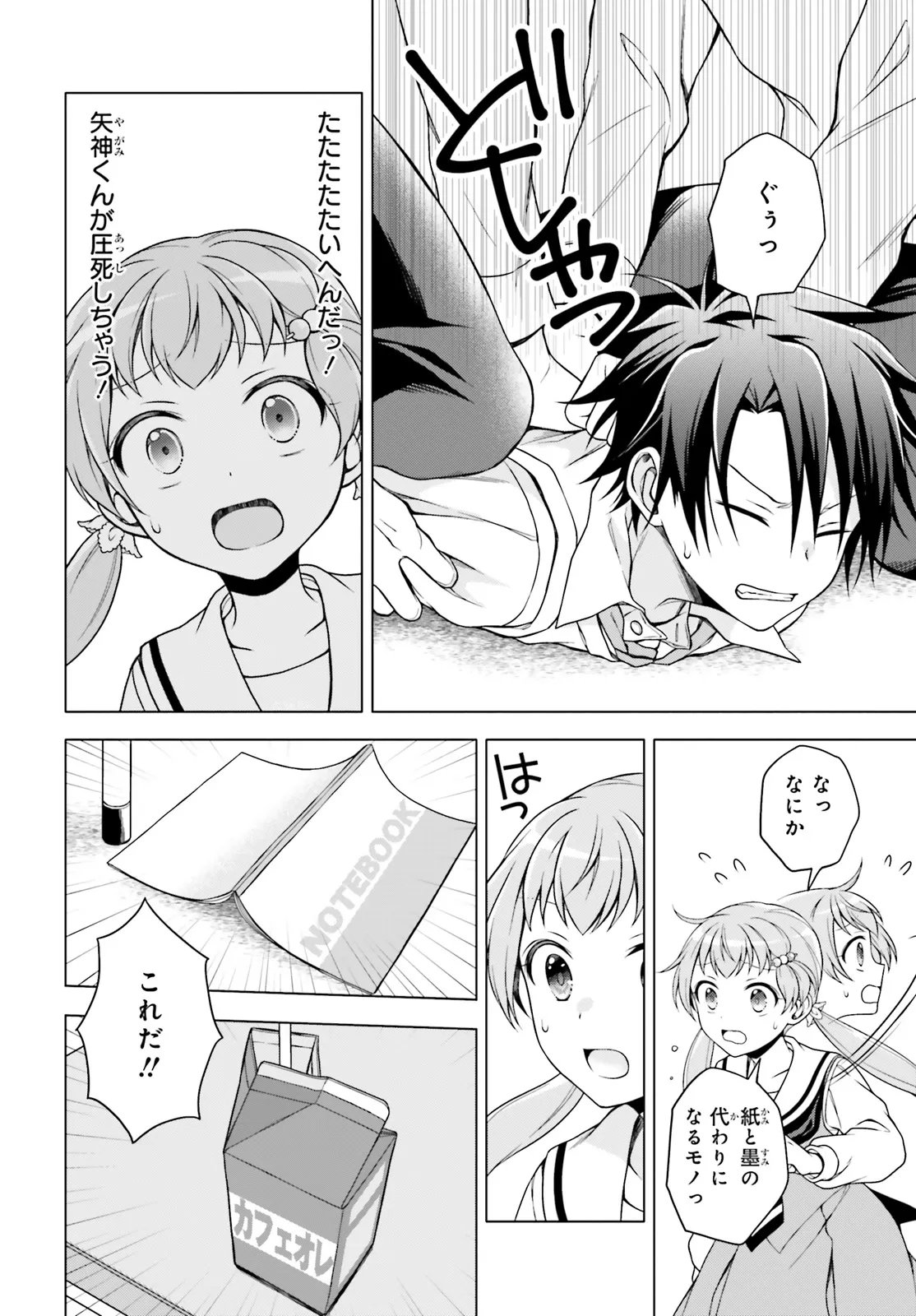 IMICHEN! Chapter 6.2 page 1 - nihonkuni.com