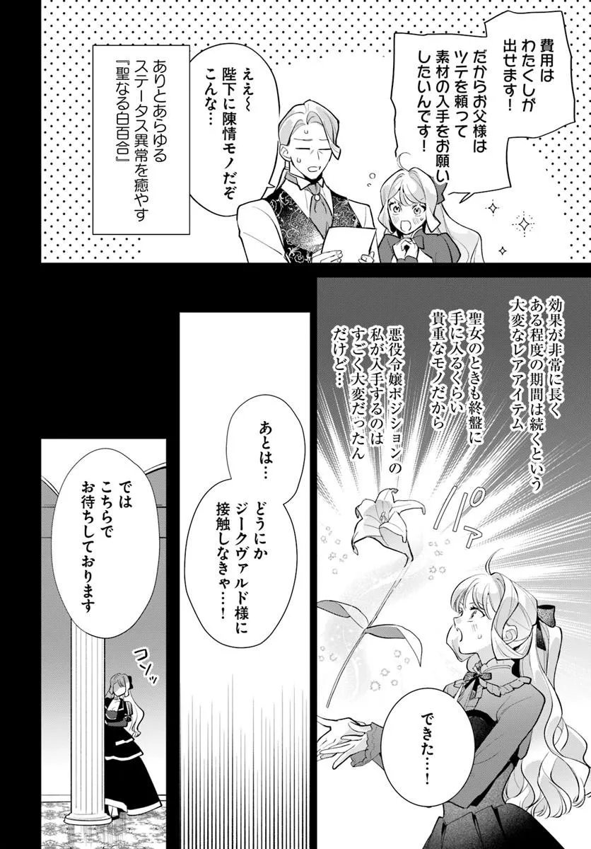 WATAKUSHI NI KOI SHITE KUDASAI! ~LOOP NIKAIME NO AKUYAKU REIJOU DESU GA HAMETSU KAIHI NO TAME "YUWAKU" SHIMASU~ RAW Chapter 12.2 page 1 - nihonkuni.com