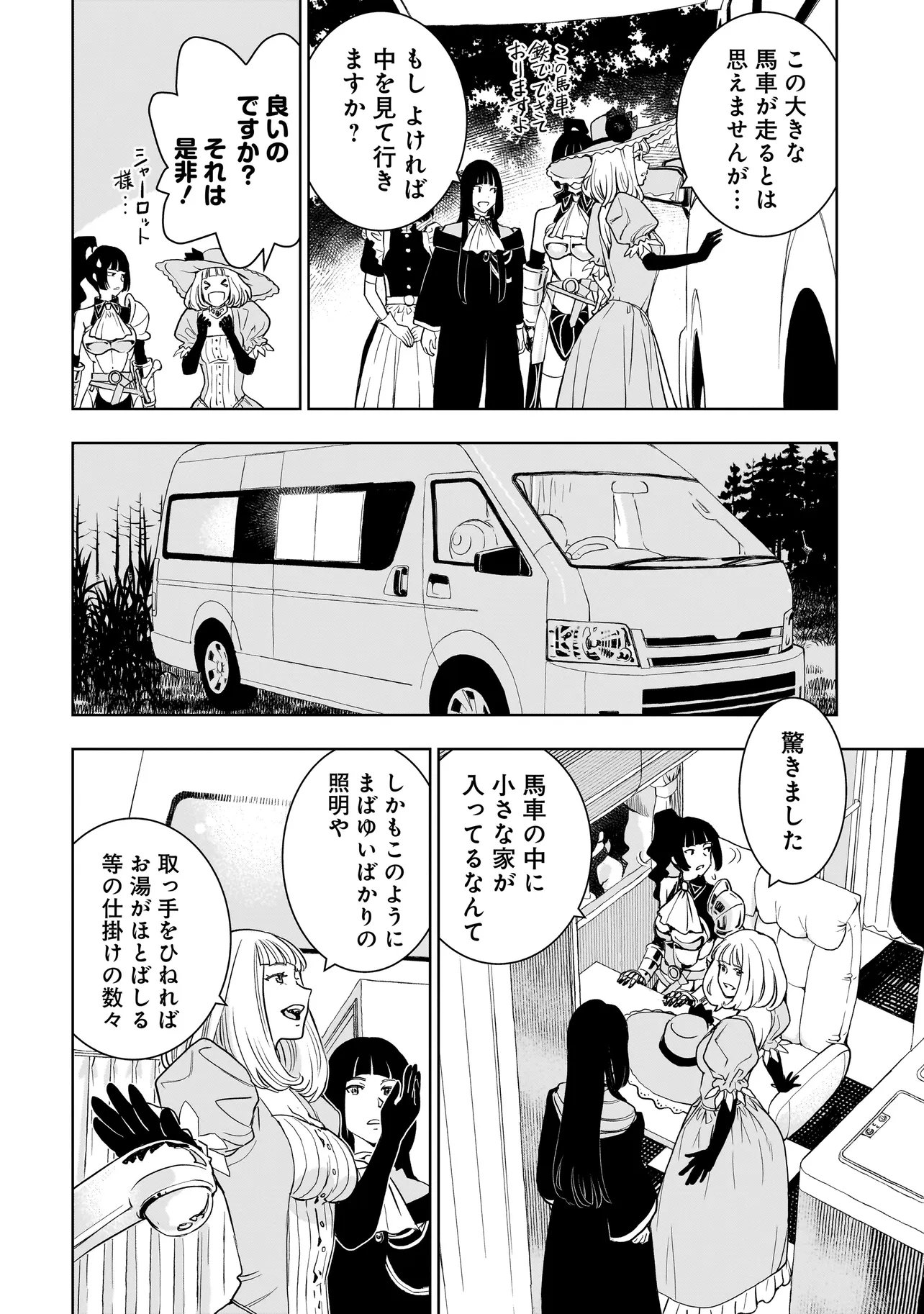 TSUIHOU REIJOU, CRAFT SHINAGARA CAMPING CAR DE ISEKAI WO TABI SHIMASU Chapter 5.2 page 1 - nihonkuni.com