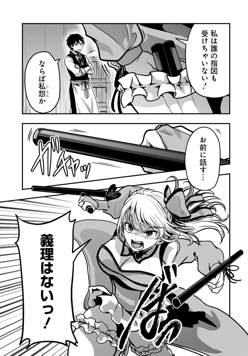 TENSAI SAGISHI NO ISEKAI YONAOSHI Chapter 5.2 page 1 - nihonkuni.com