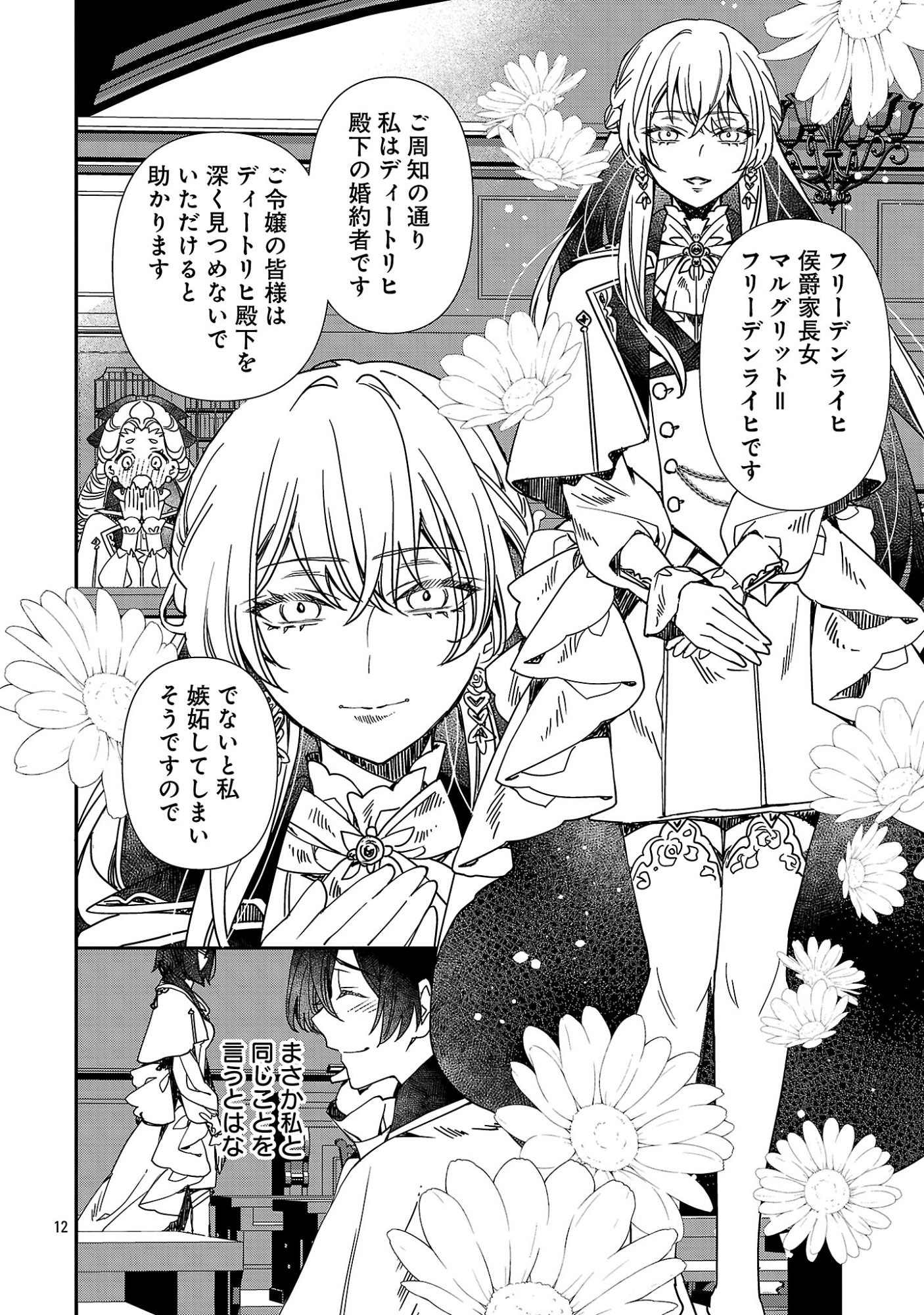 SHI NI MODORI NO REIGAI OUJI GA KENOU TO YOBARERU MADE: MICHIBIITA NO WA BUKIYOU NA KOUSHAKU REIJOU NO INORI DESHITA Chapter 17.2 page 1 - nihonkuni.com