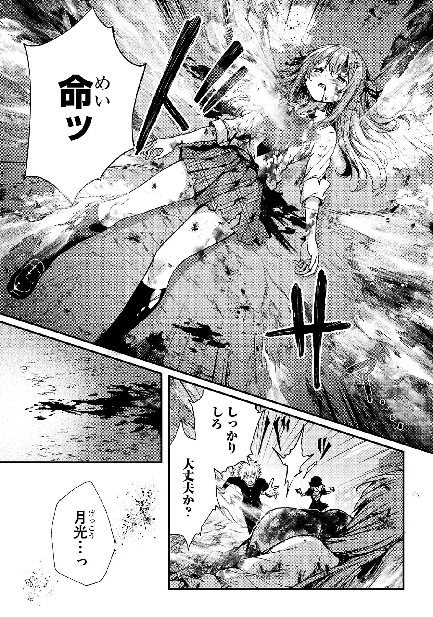 KYUUSEI NO SHUUMATSU TOKEI (DOOMSDAY) Chapter 6.2 page 1 - nihonkuni.com