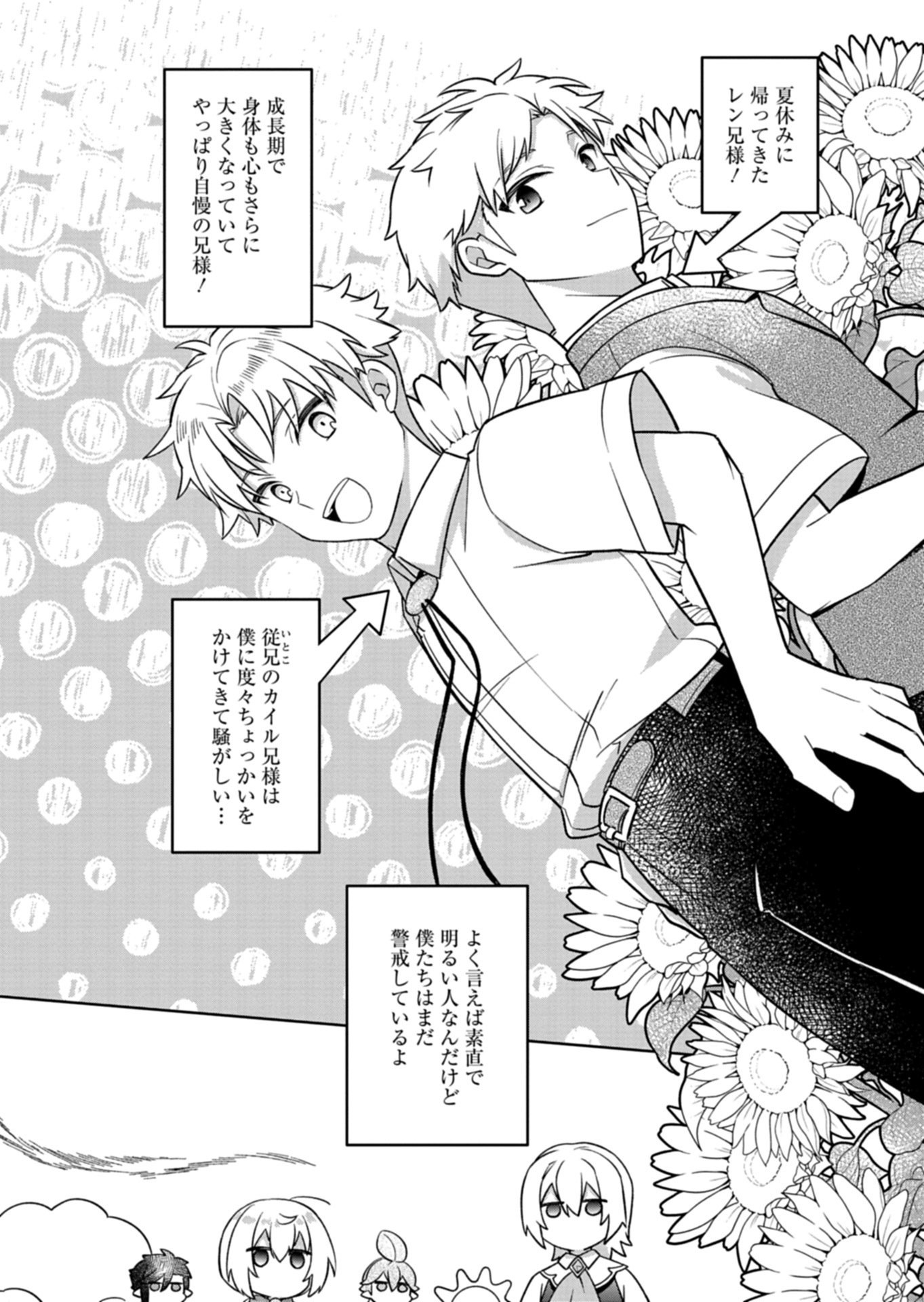 SHOKUBUTSU MAHOU DE KIMAMA NI GARDENING LIFE ~HAKU TO SEIREI SAN TACHI NO SHOKUBUTSUEN~ RAW Chapter 8.1 page 1 - nihonkuni.com
