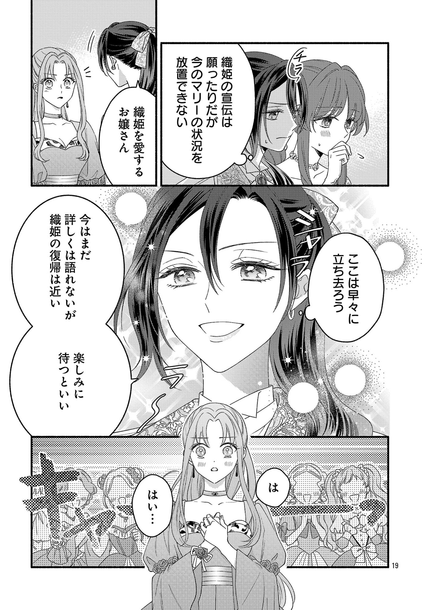 INORI NO ORI-HIME WA KOI WO SURU: KIRAWARE REIJOU NO MIGAWARI NI NATTARA, KONYAKUSHA GA HATSUKOI NO KOUTAISHI SAMA DESHITA Chapter 11.3 page 1 - nihonkuni.com