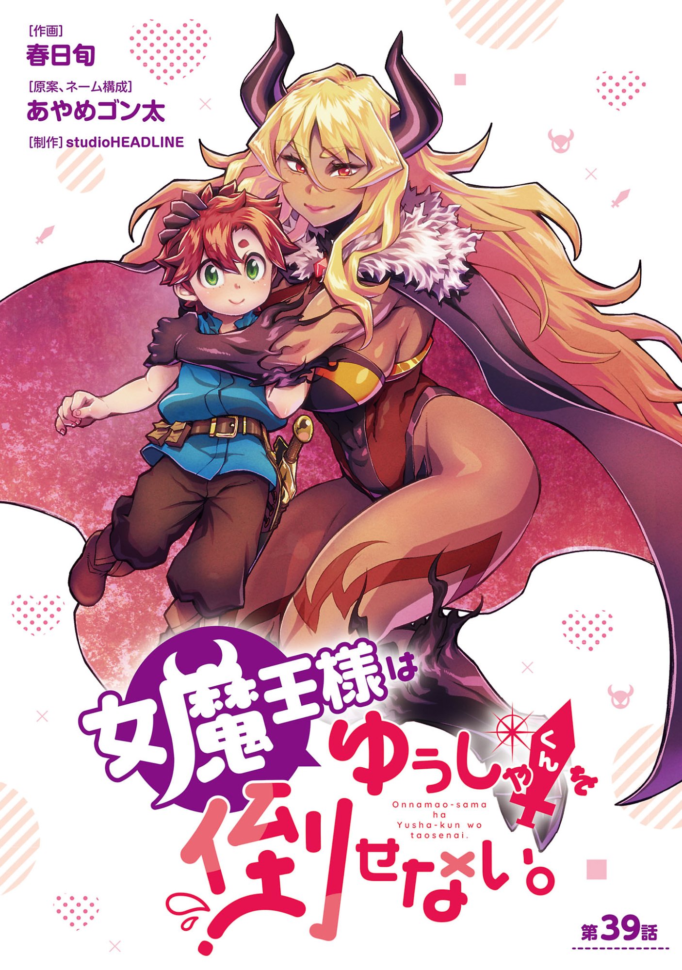 ONNA MAOU-SAMA WA YUUSHA-KUN WO TAOSENAI. Chapter 39 page 1 - nihonkuni.com