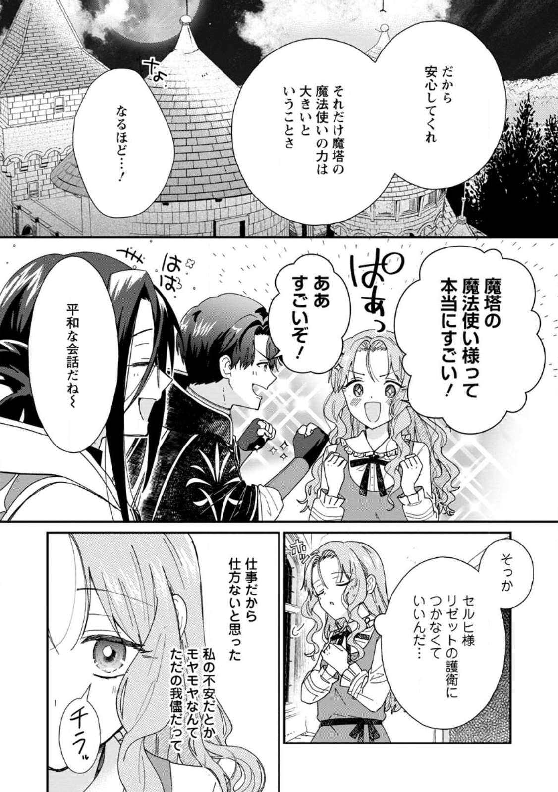 OCHIKOBORE DAME REIJOU WA DEKIAI SARETE UMAREKAWARIMASU!? HOMERARERU NO GA URESHIKUTE GANBATTE ITARA KIKAKU-GAI NO SAINOU GA KAIKA SHIMASHITA Chapter 17.2 page 1 - nihonkuni.com