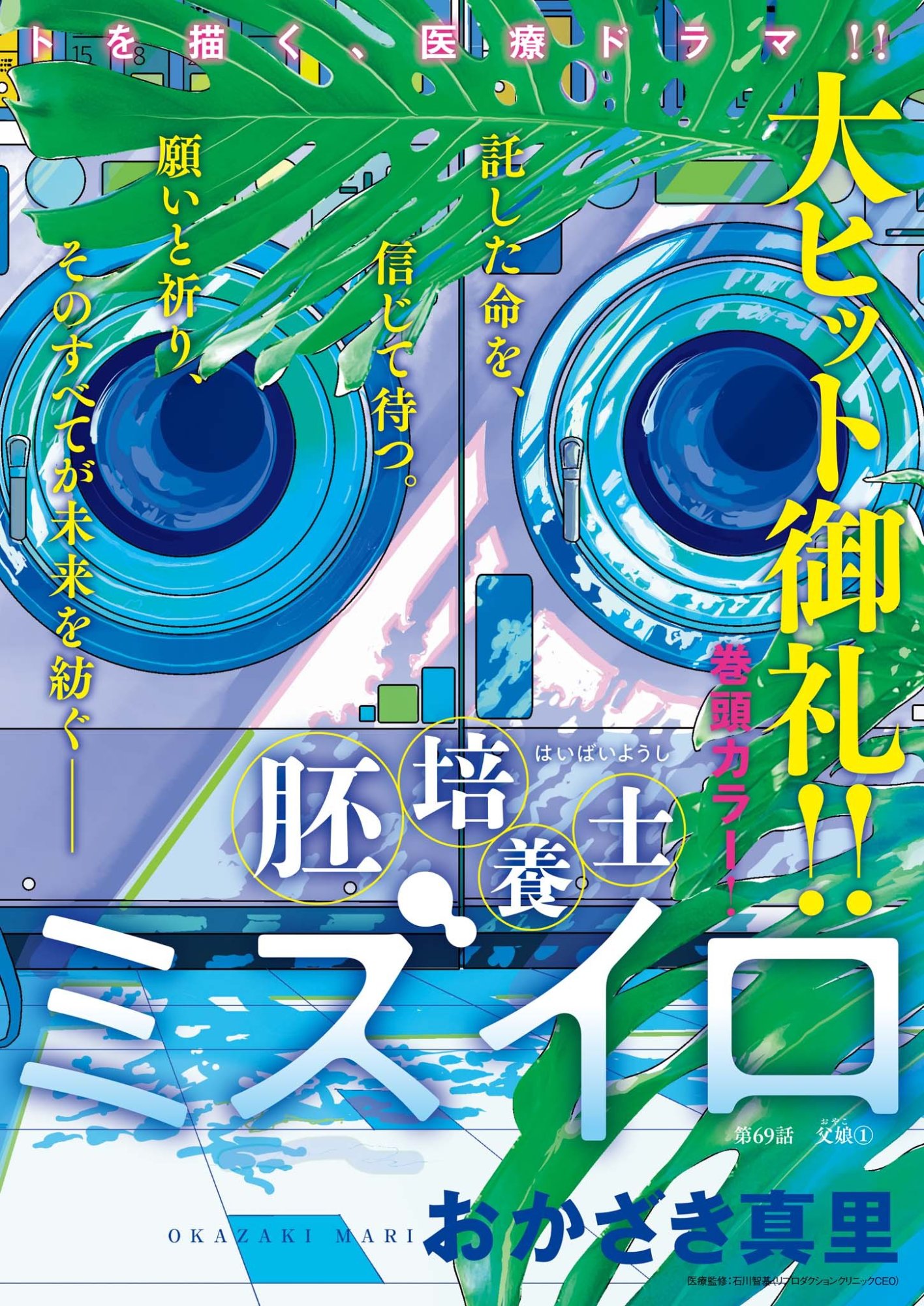 HAIBAIYOUSHI MIZUIRO Chapter 69 - Page 2