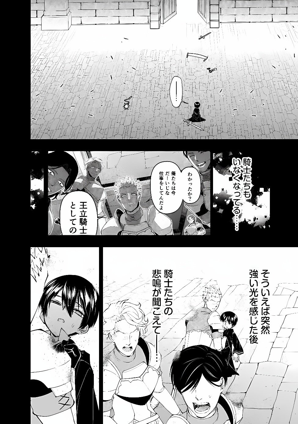 FUKUSHUU O KOINEGAU SAIKYOU YUUSHA WA, YAMI NO CHIKARA DE SENMETSU MUSOU SURU Chapter 140 page 20 - nihonkuni.com