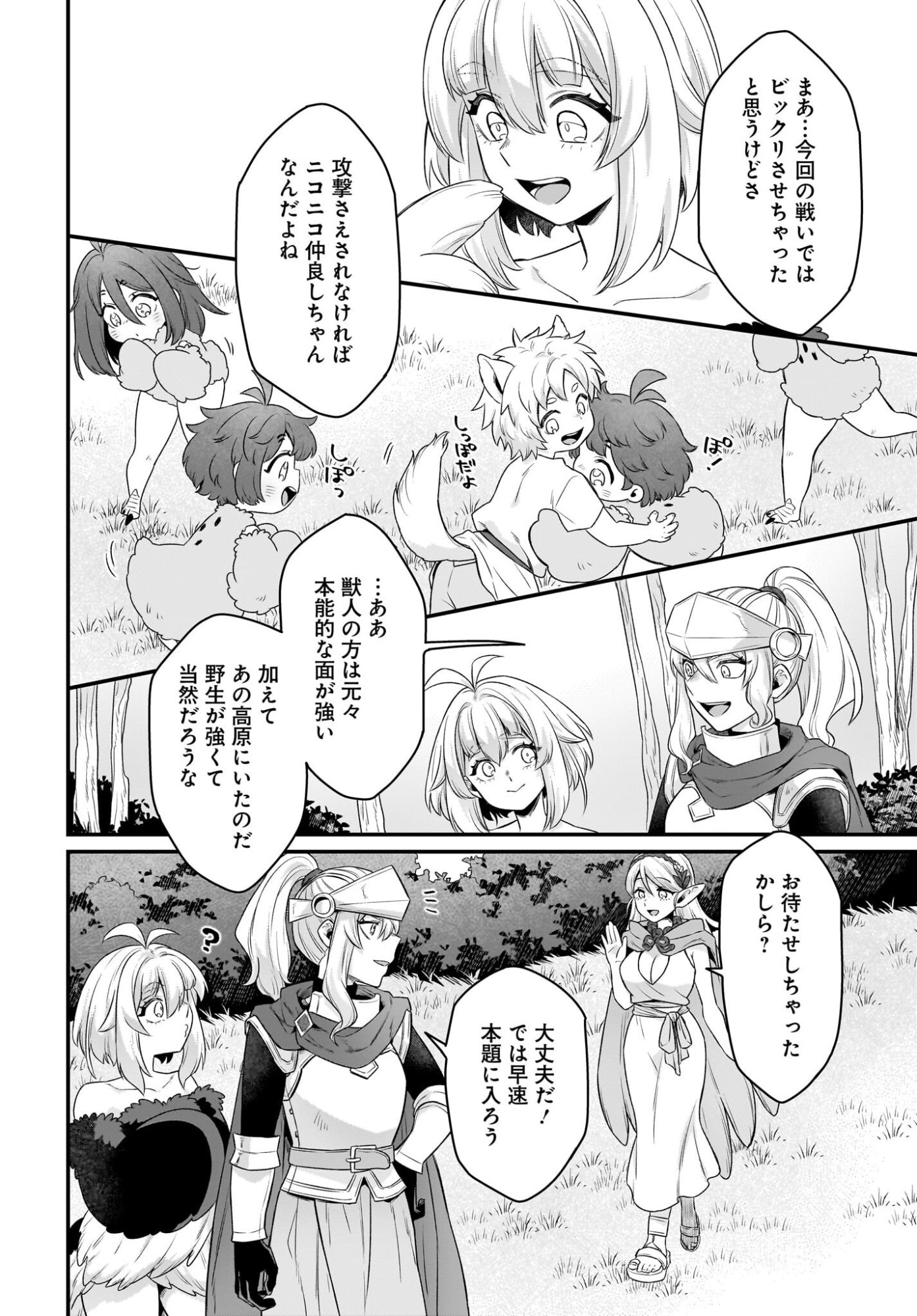 DACHOU JUUJIN NO HACHAMECHA MUSOU Chapter 12 page 16 - nihonkuni.com