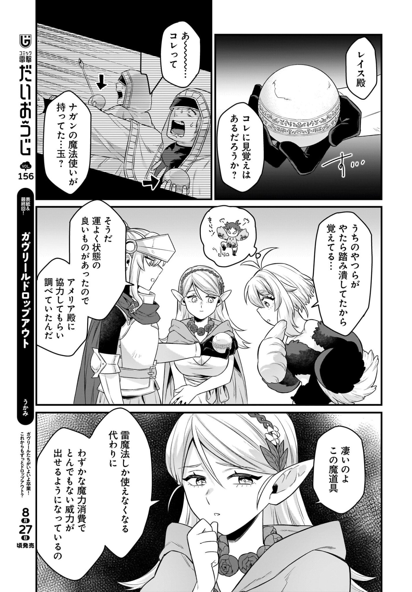 DACHOU JUUJIN NO HACHAMECHA MUSOU Chapter 12 page 17 - nihonkuni.com