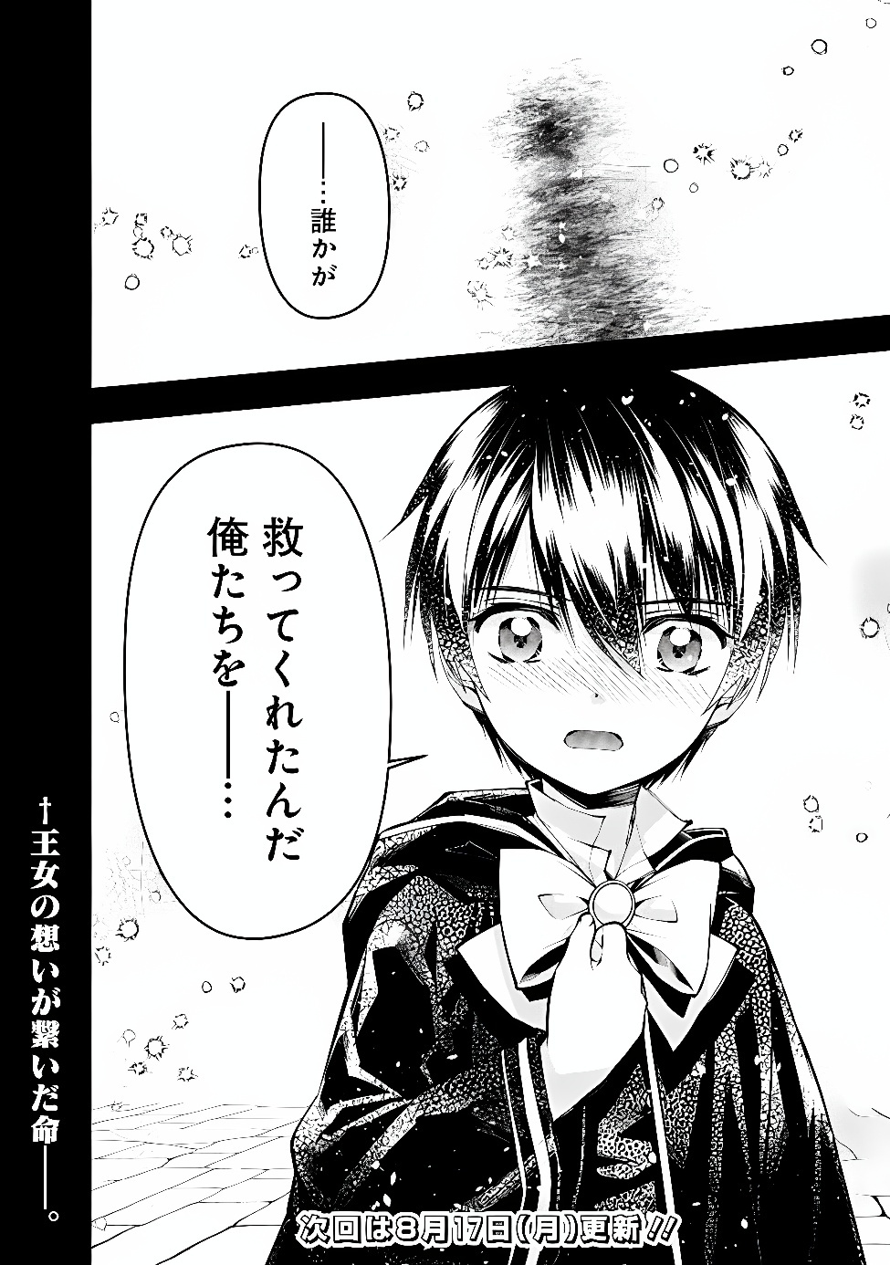 FUKUSHUU O KOINEGAU SAIKYOU YUUSHA WA, YAMI NO CHIKARA DE SENMETSU MUSOU SURU Chapter 140 page 22 - nihonkuni.com