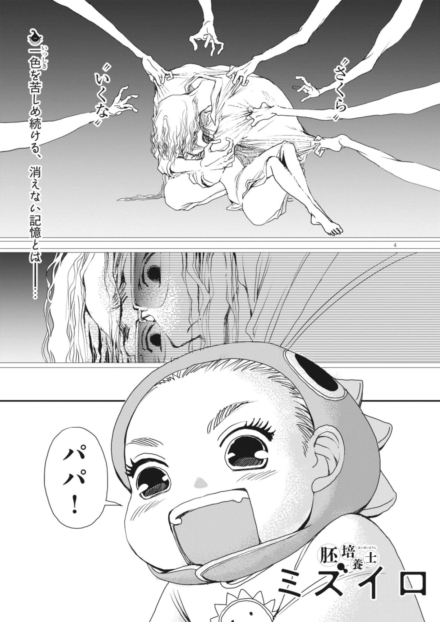 HAIBAIYOUSHI MIZUIRO Chapter 69 - Page 4