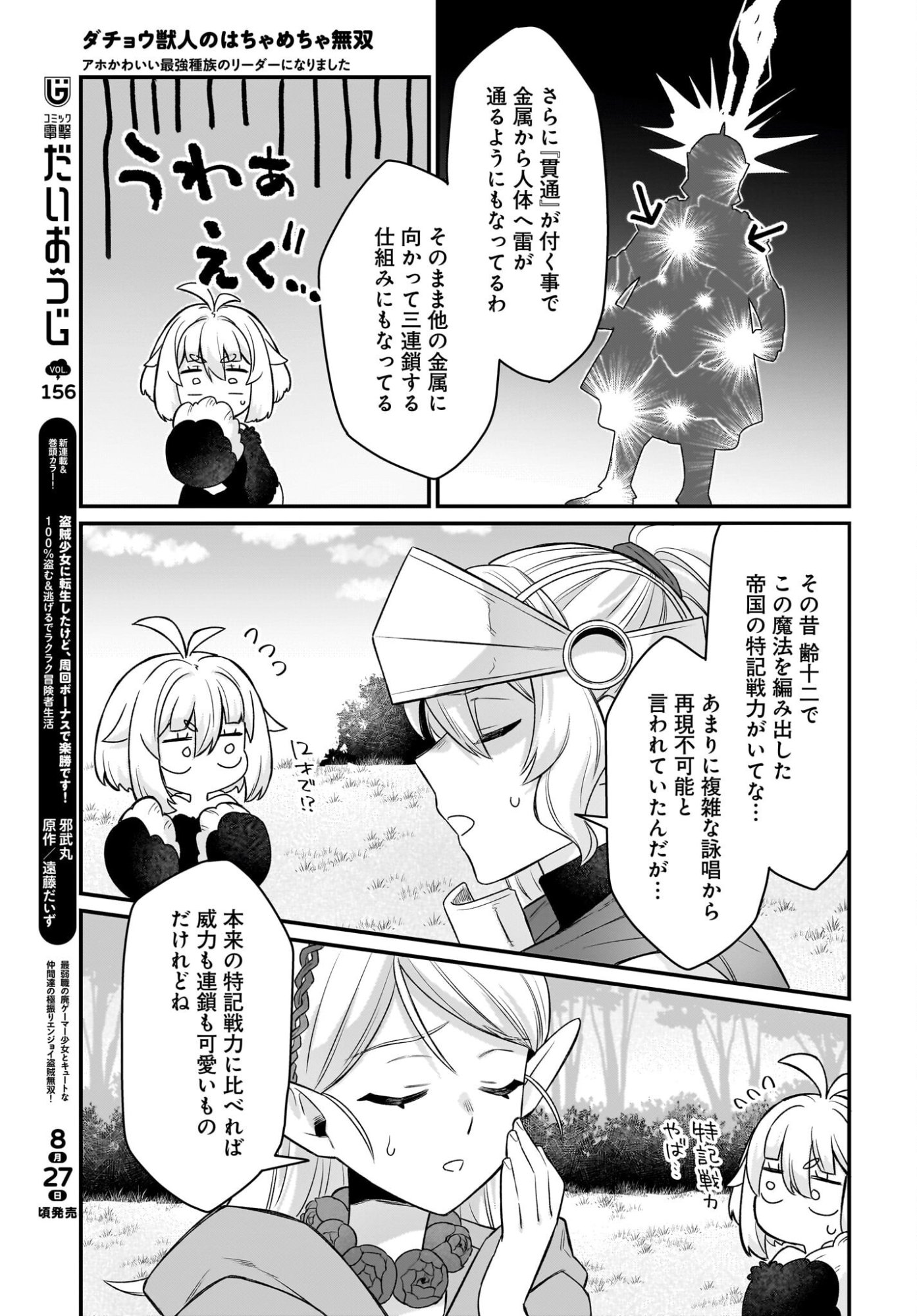 DACHOU JUUJIN NO HACHAMECHA MUSOU Chapter 12 page 19 - nihonkuni.com