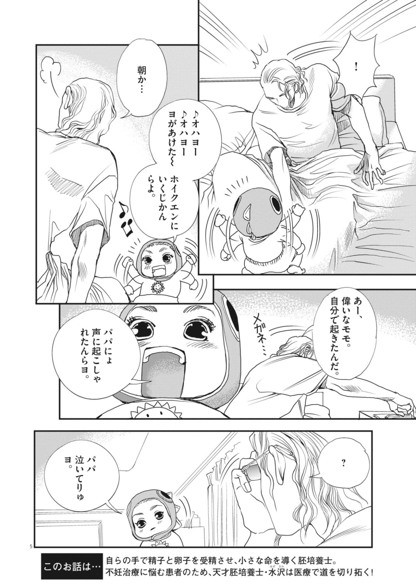 HAIBAIYOUSHI MIZUIRO Chapter 69 - Page 5