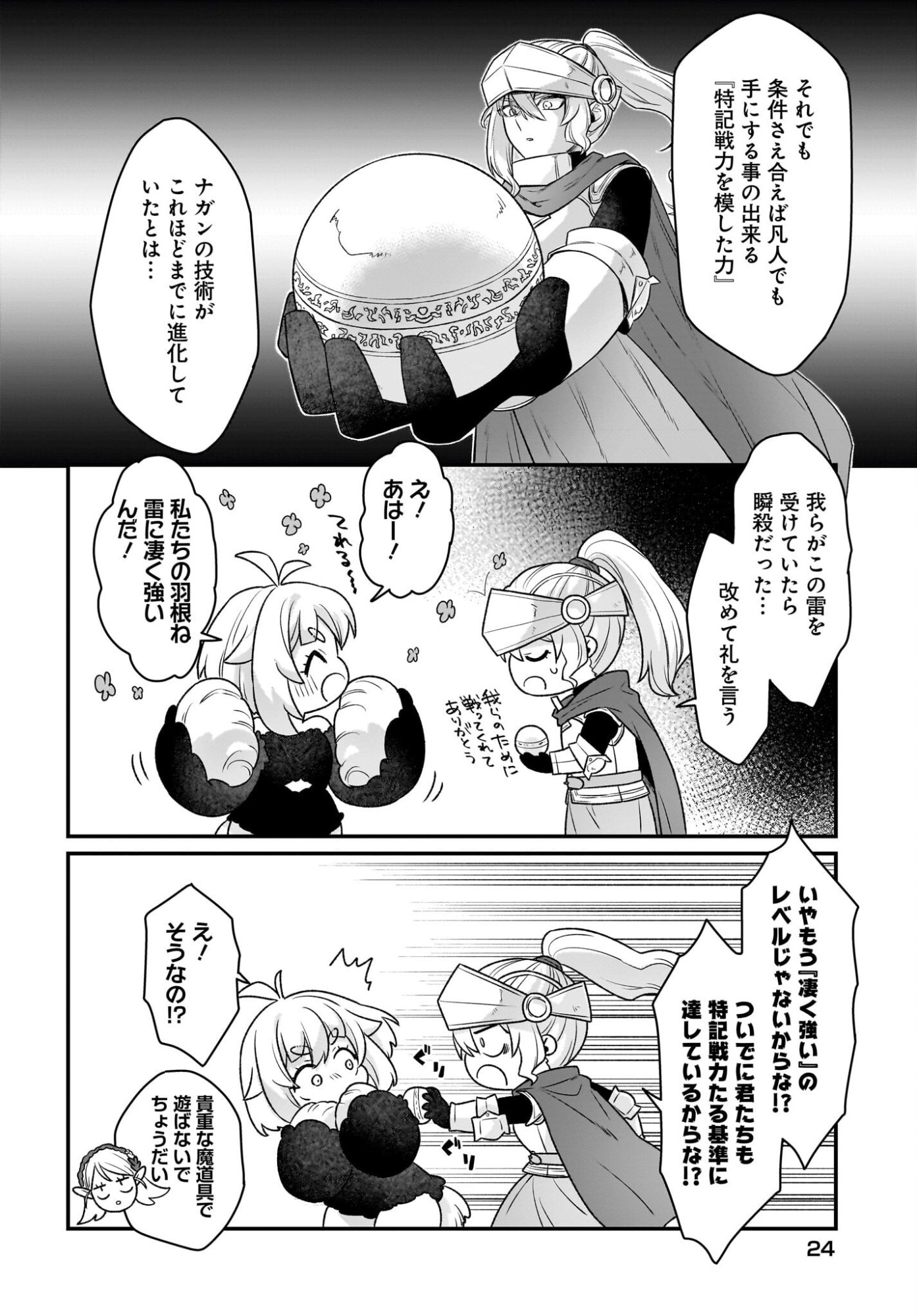 DACHOU JUUJIN NO HACHAMECHA MUSOU Chapter 12 page 20 - nihonkuni.com