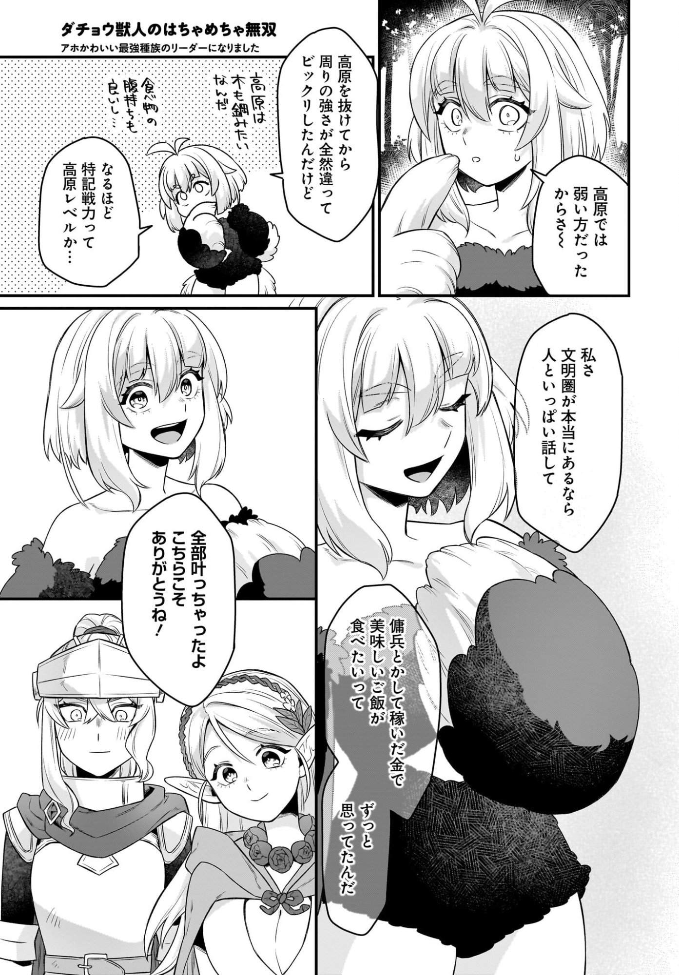 DACHOU JUUJIN NO HACHAMECHA MUSOU Chapter 12 page 21 - nihonkuni.com