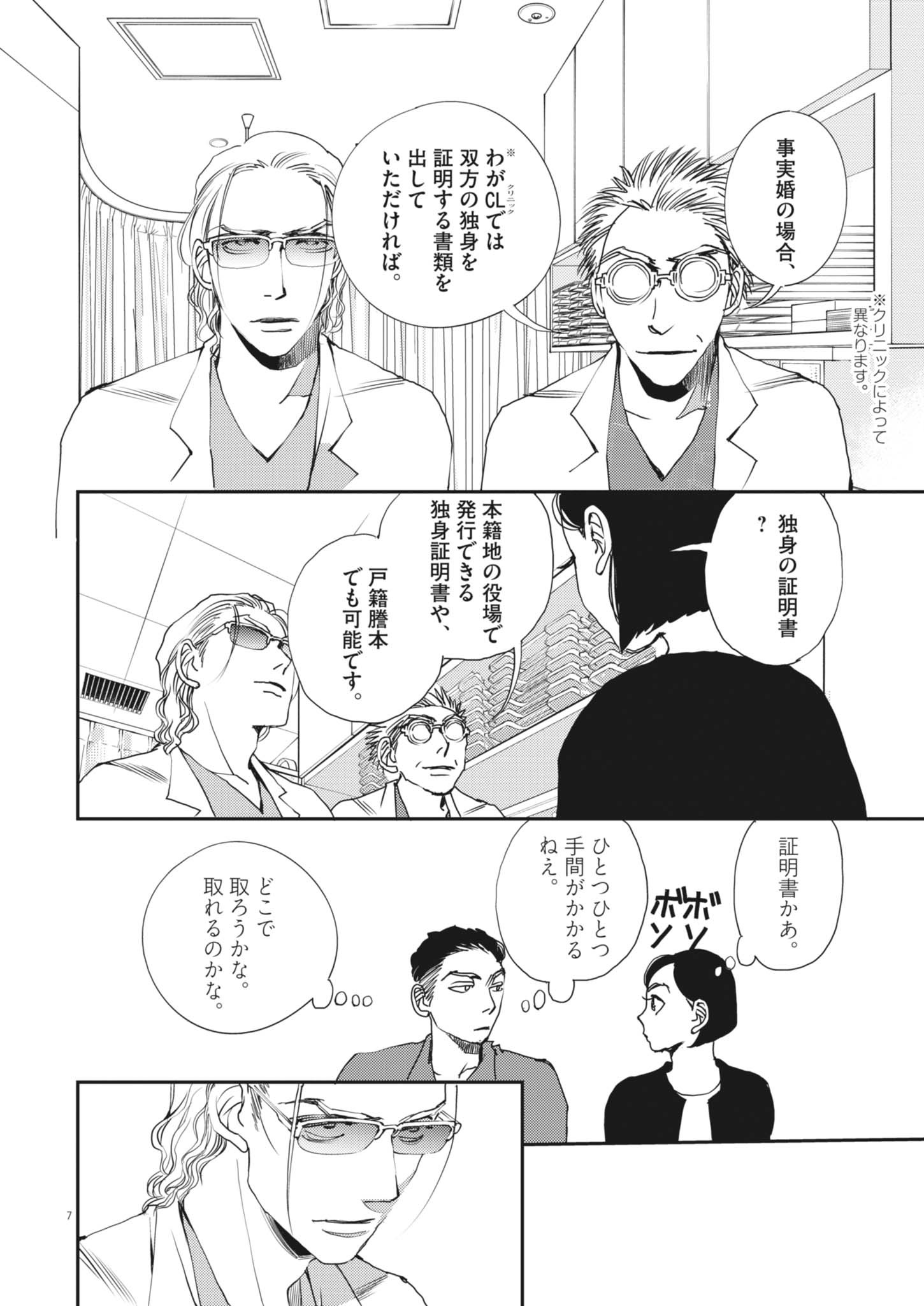 HAIBAIYOUSHI MIZUIRO Chapter 69 - Page 7