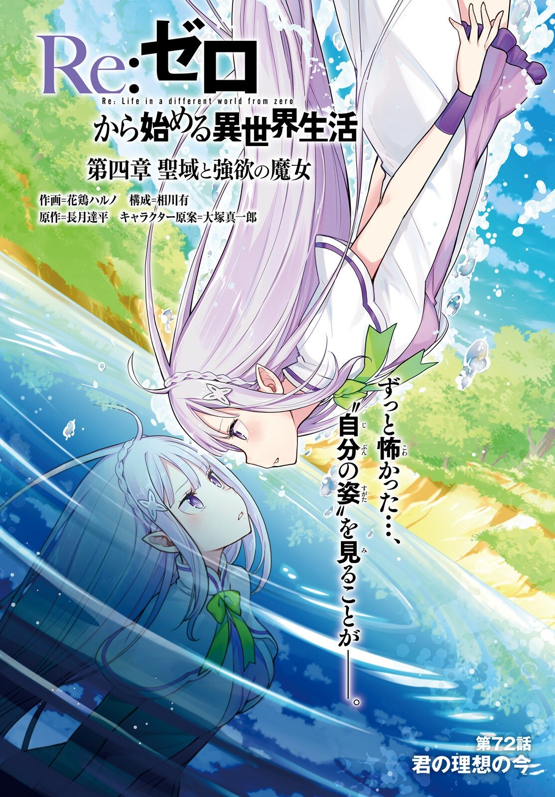 RE:ZERO KARA HAJIMERU ISEKAI SEIKATSU - DAIYONSHOU - SEIIKI TO GOUYOKU NO MAJOU Chapter 72 page 1 - nihonkuni.com