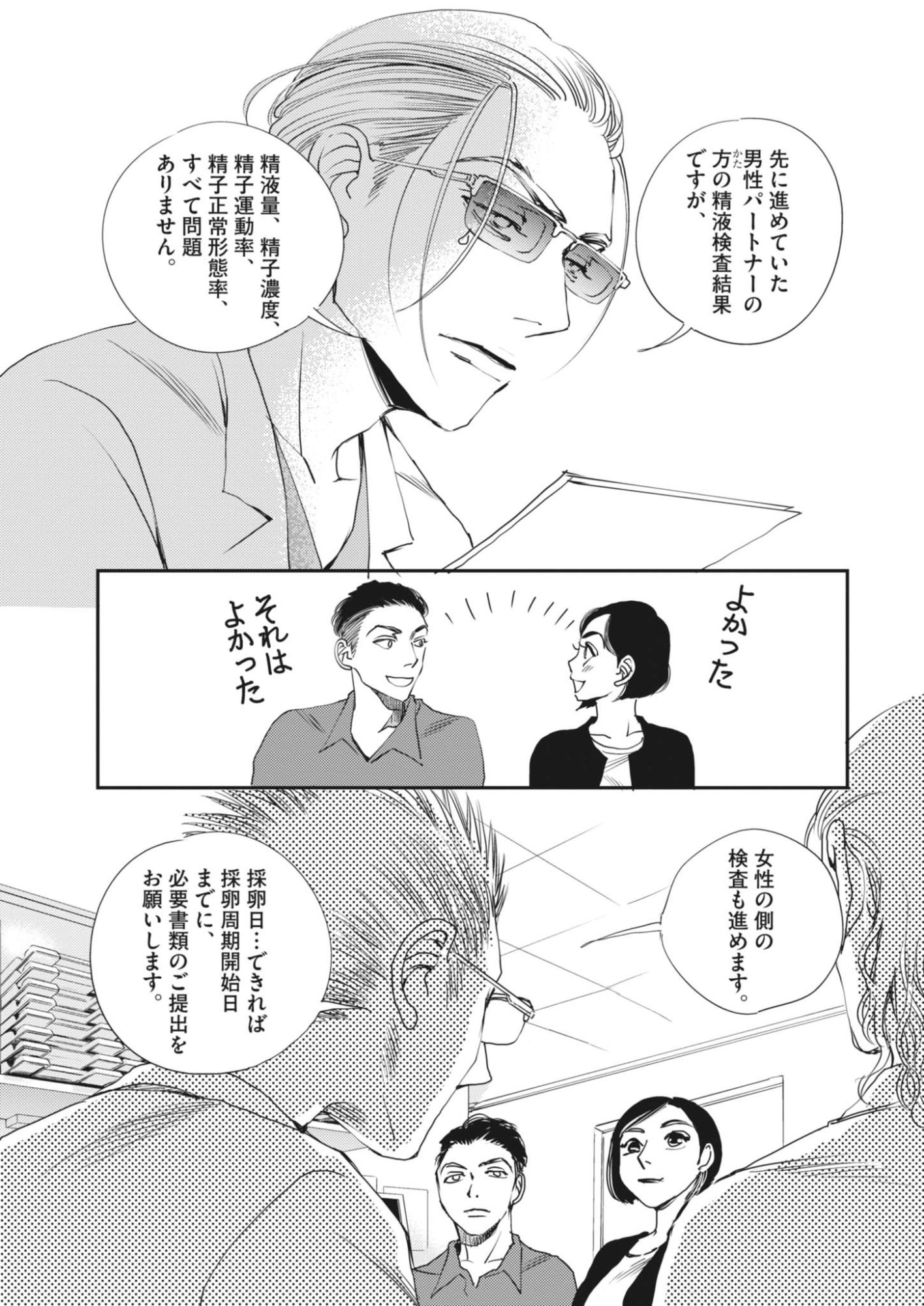 HAIBAIYOUSHI MIZUIRO Chapter 69 - Page 8