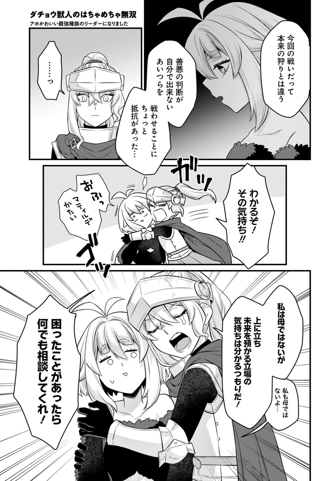 DACHOU JUUJIN NO HACHAMECHA MUSOU Chapter 12 page 23 - nihonkuni.com