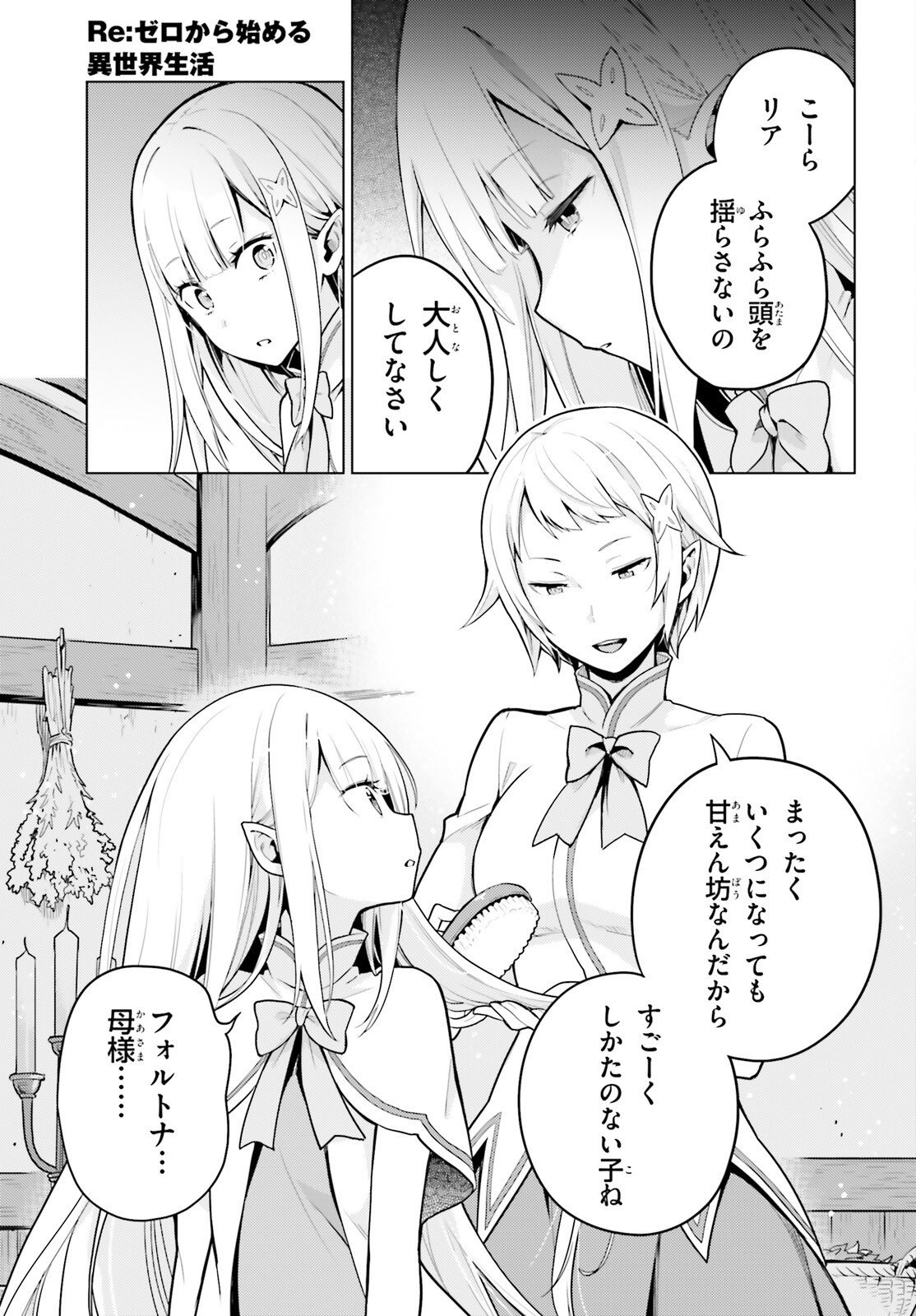 RE:ZERO KARA HAJIMERU ISEKAI SEIKATSU - DAIYONSHOU - SEIIKI TO GOUYOKU NO MAJOU Chapter 72 page 2 - nihonkuni.com