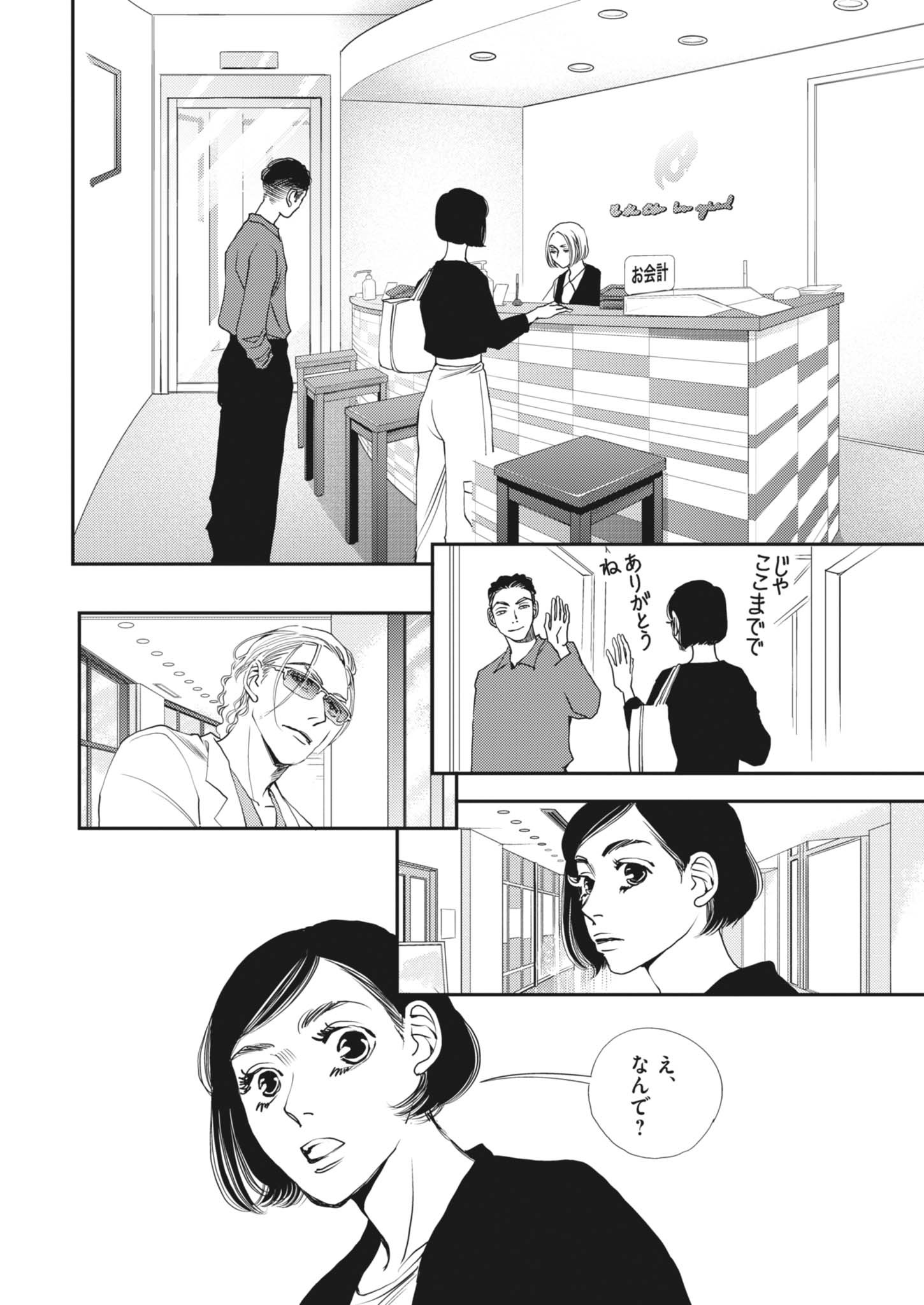 HAIBAIYOUSHI MIZUIRO Chapter 69 - Page 9