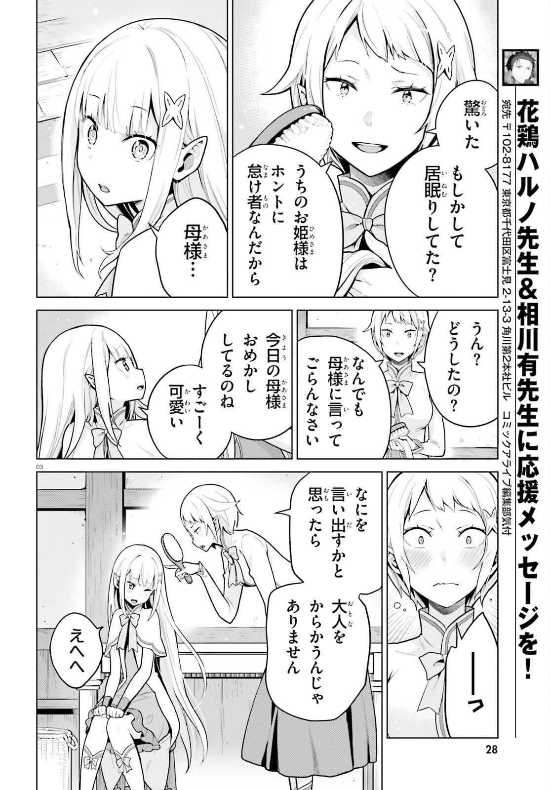 RE:ZERO KARA HAJIMERU ISEKAI SEIKATSU - DAIYONSHOU - SEIIKI TO GOUYOKU NO MAJOU Chapter 72 page 3 - nihonkuni.com